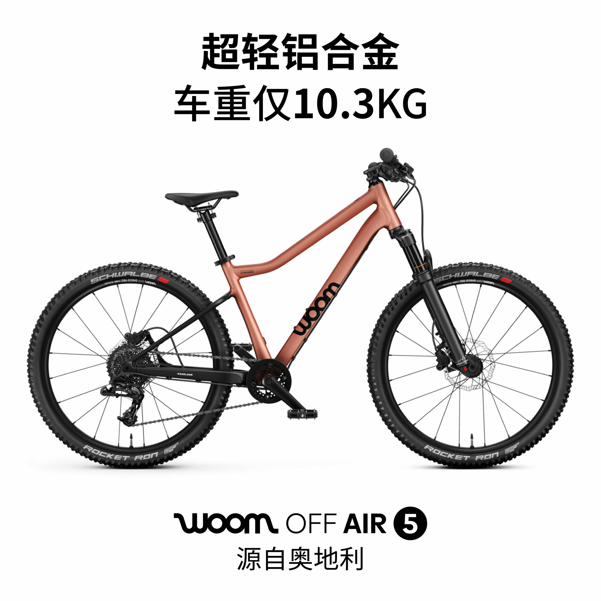 woom悟姆儿童山地自行车OFF AIR 5 24寸7-11岁128-145cm男童女童