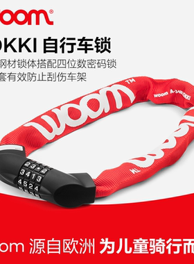 woom LOKKI Bike Lock 自行车密码锁