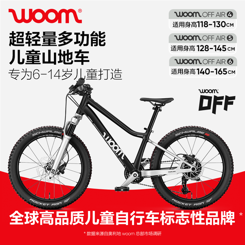 woom悟姆儿童山地自行车OFFAIR 20/24/26寸6-14岁118-165cm男童女