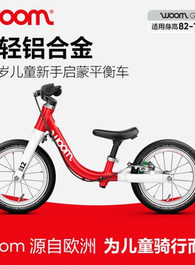 woomGO儿童平衡车自行车原装进口12寸82-100cm男童女童新年礼物