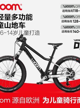 woom儿童山地自行车OFF AIR20/24/26寸118-165cm男孩女孩新年礼物