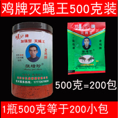 瓶装 500克鸡牌灭蝇王蝇子药粉去除杀苍蝇诱饵料神器养殖场长效