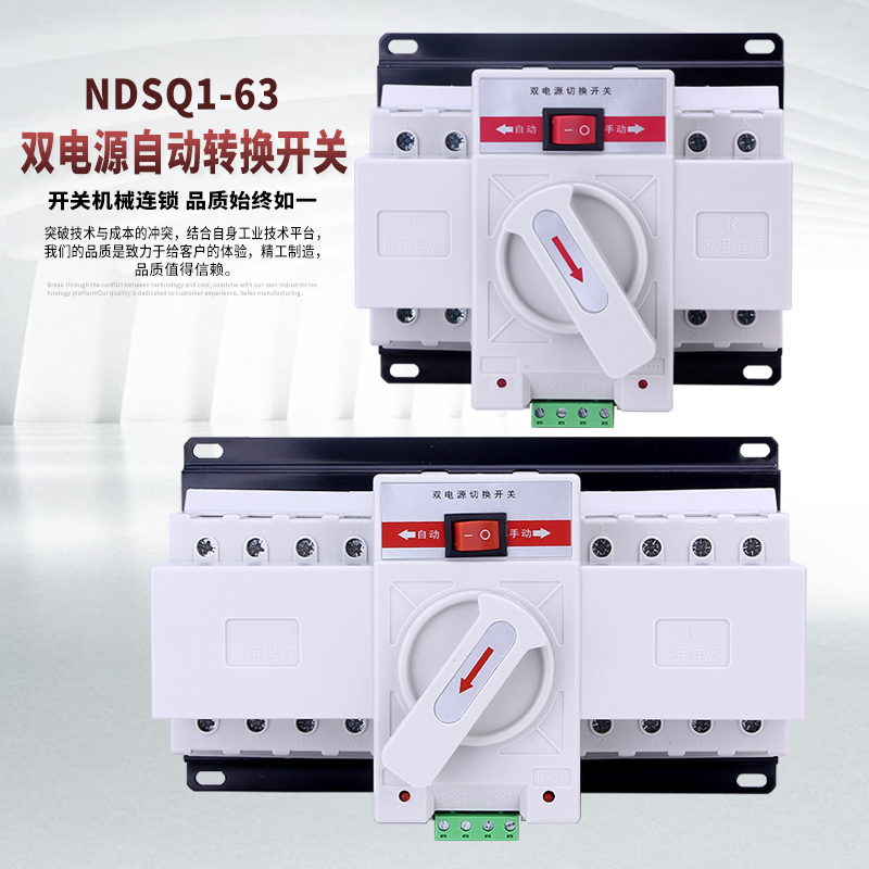 双电源自动转换开关家用智能市电停电发电备用电源双路切换控制器