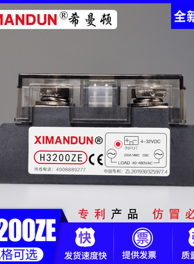 希曼顿H3200ZE工业级H3150ZE固态继电器H3220ZE H3150PE 150A200A