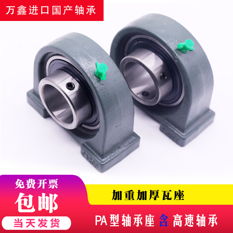 带座外球面轴承座瓦座 UC PA 203 204 205 206 207 208 209 210