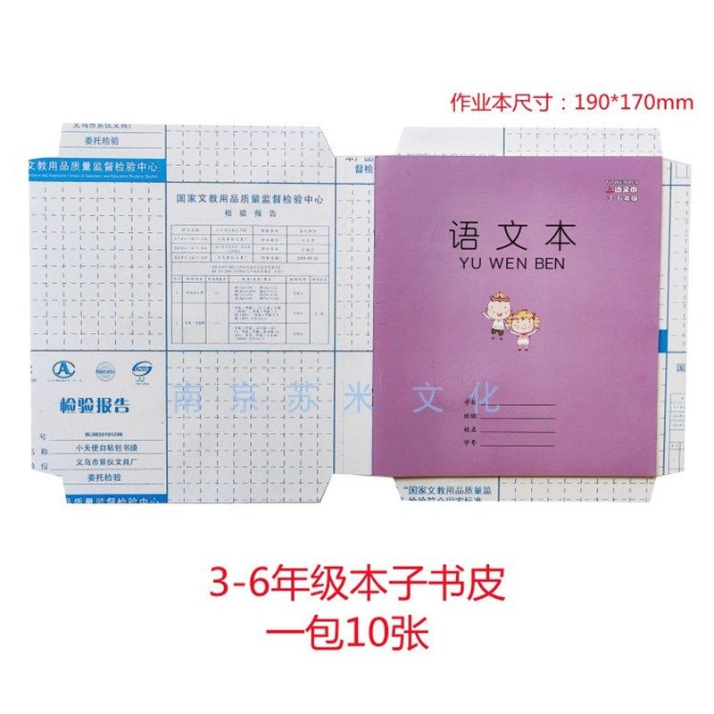 小天使环保书皮3-6年级1-2年练习作业本子自粘包本子书膜透明书套,文具电教/文化用品/商务用品,书皮/书衣,淘宝优惠券,粉丝福利购,淘宝优惠卷