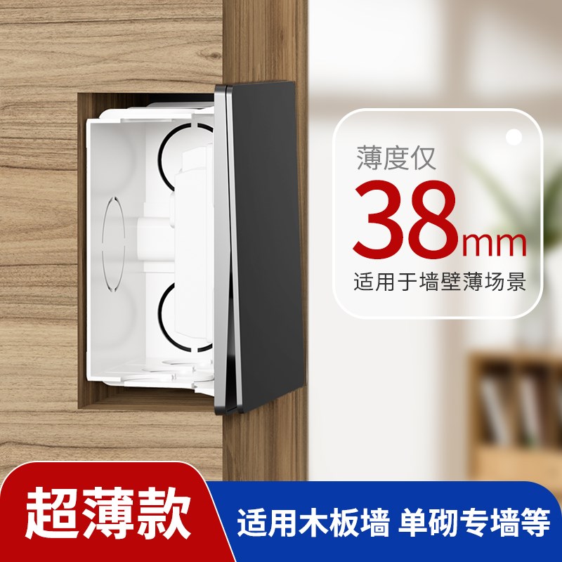 10只装86型超薄底盒38mm暗盒浅接线盒开关插座面板暗盒通用可拼装