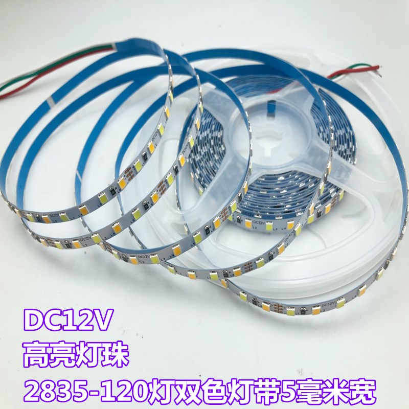 5毫米LED5V灯带2835窄版120灯12V双色调光色温5MM白光暖白中性24V