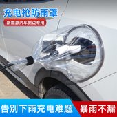 比亚迪元 PLUS海豚D1E2唐秦宋汉EV电动自行车充电口枪桩防水保护防