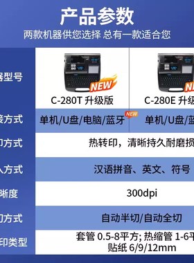 丽标线号机C-280E/280T线号打印机号码管打码机C-920/960T印字机