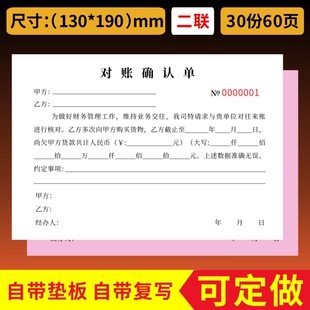对账确认单通用销售欠款客户货款对账确认单财务对帐单收据本定制