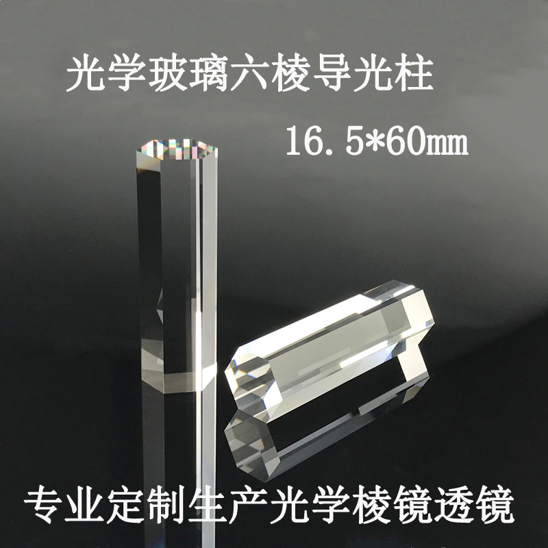 六棱导光柱棒高精度透光高舞台灯光摄影棱镜折射实验可定制石英,文具电教/文化用品/商务用品,教学仪器/实验器材,淘宝优惠券,粉丝福利购,淘宝优惠卷