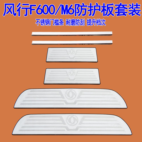 适用东风风行F600不锈钢迎宾踏板门槛条车窗饰条改装装饰配件专用