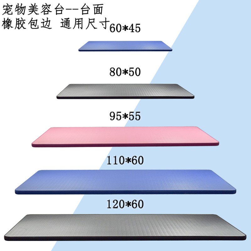 宠物美容桌配件折叠大中小号桌面板圆形方形防滑桌板洗澡彩色台面
