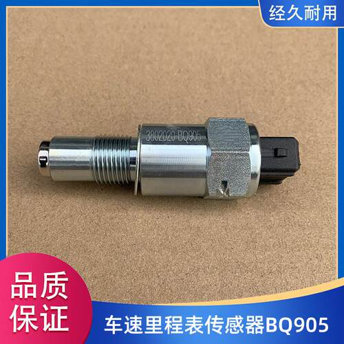 解放龙V天V悍V扞威JH6码表车速感应塞里程表传感器3802020-BQ905
