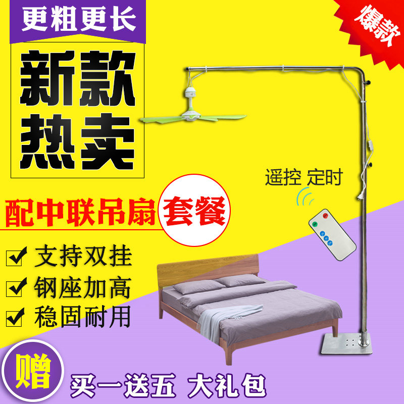 微风扇床上支架中联小吊扇床头固定架子落地静音遥控定时调速支撑