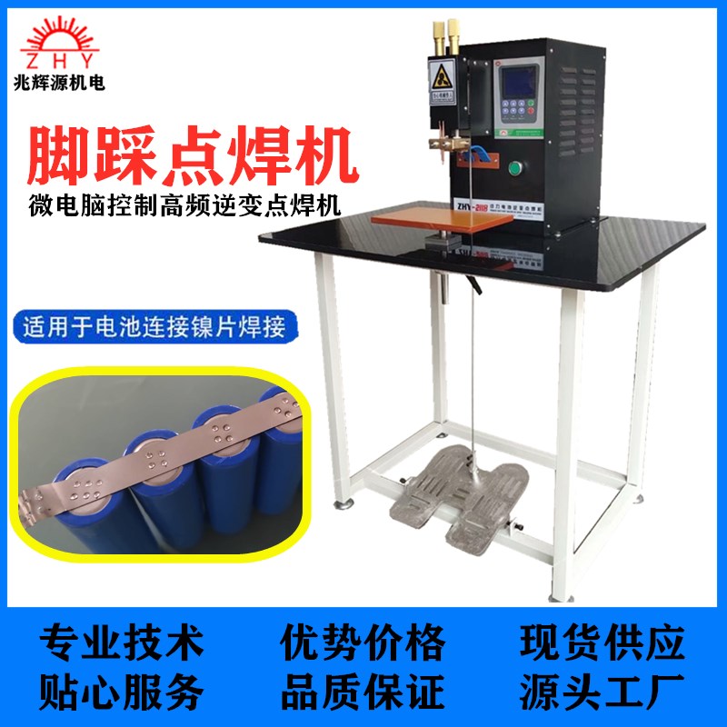 18650锂电池组点焊机大功率脚踏式高频逆变交流双脉冲电碰焊接机