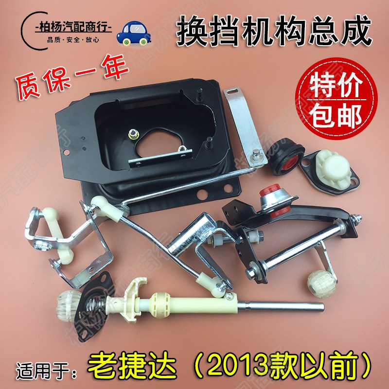 适配老捷达 挂档机构/换挡机构总成/换挡修包/操纵杆总成/手动档图片