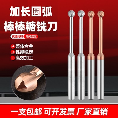加长棒棒糖铣刀钨钢T型球头R3 R4 R5 R6拱形圆弧糖球倒角合金铣刀
