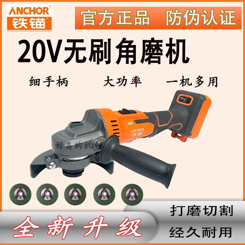 铁锚充电角磨机大功率锂电无刷小型切割机抛光机手持式砂轮切割机