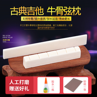 古典吉他琴枕 上弦枕下弦枕 牛骨琴桥上下琴桥骨质 古典吉他配件
