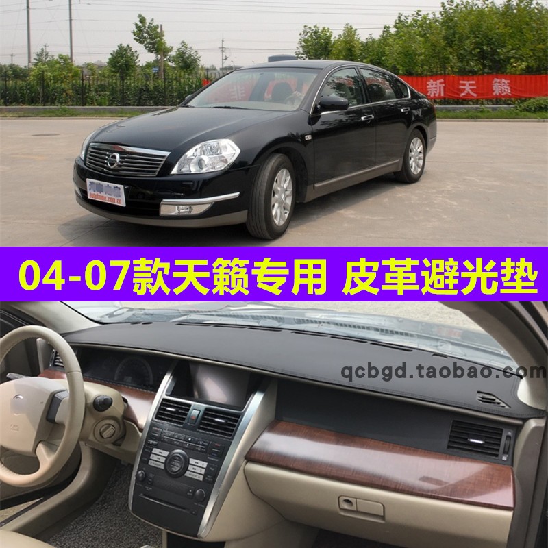 04 05 06 07款天籁仪表台防晒避光垫中控工作台隔热遮光遮阳专用
