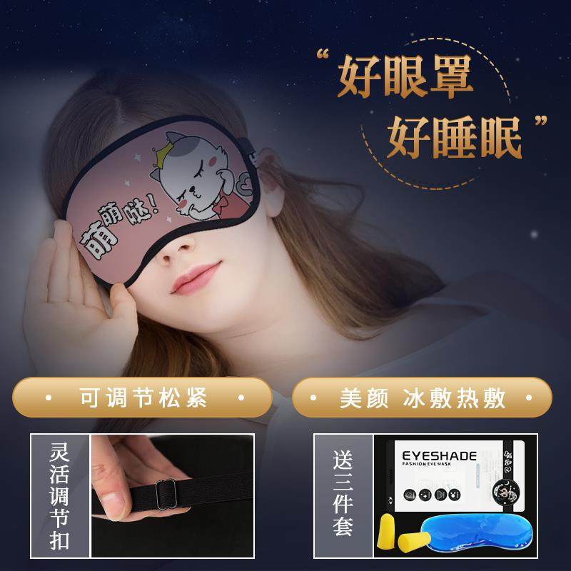 睡觉睡眠遮光女款儿童可爱卡通学生男士冰袋冰敷缓解眼疲劳护眼罩,居家日用,眼罩,淘宝优惠券,粉丝福利购,淘宝优惠卷