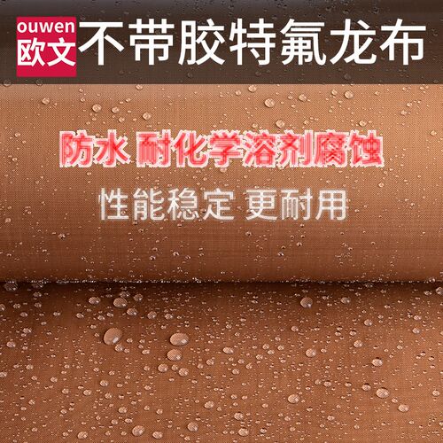 铁氟龙胶带两面光滑不带胶防火绝缘耐高温性能好耐磨隔热布烫画机