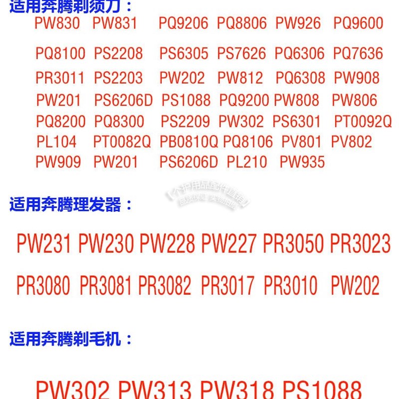 奔腾剃须刀充电器PW831 830 926 956V PQ9600 8608车载USB充电线