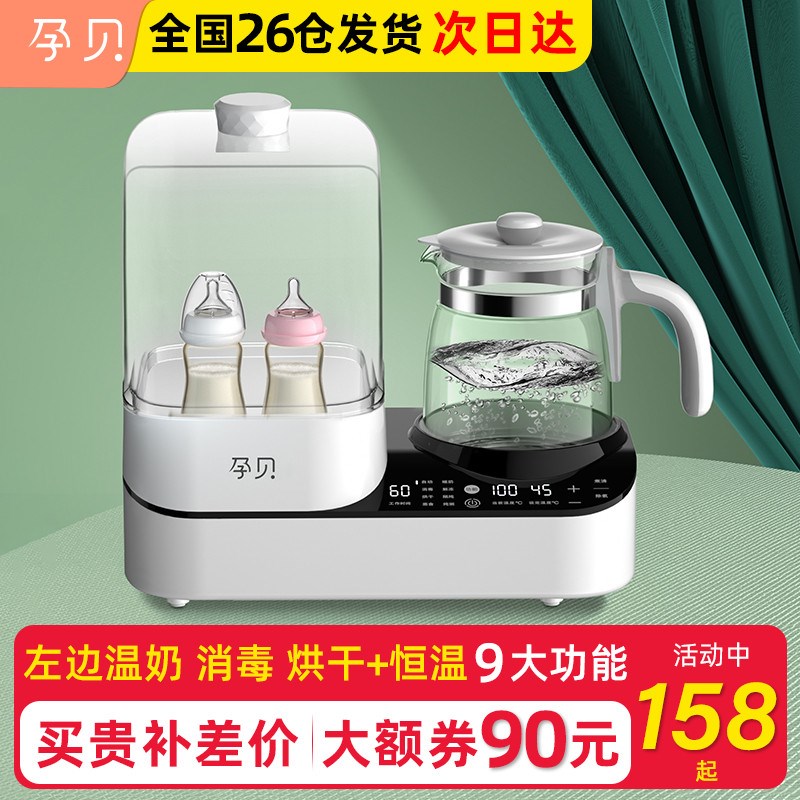 孕贝奶瓶消毒器三二合一温奶器家用一体恒温水壶婴儿专用7合1,X16