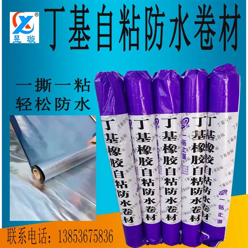 平房防水补漏材料彩钢瓦隔热丁基卷材自粘屋顶防漏水自贴强力房顶