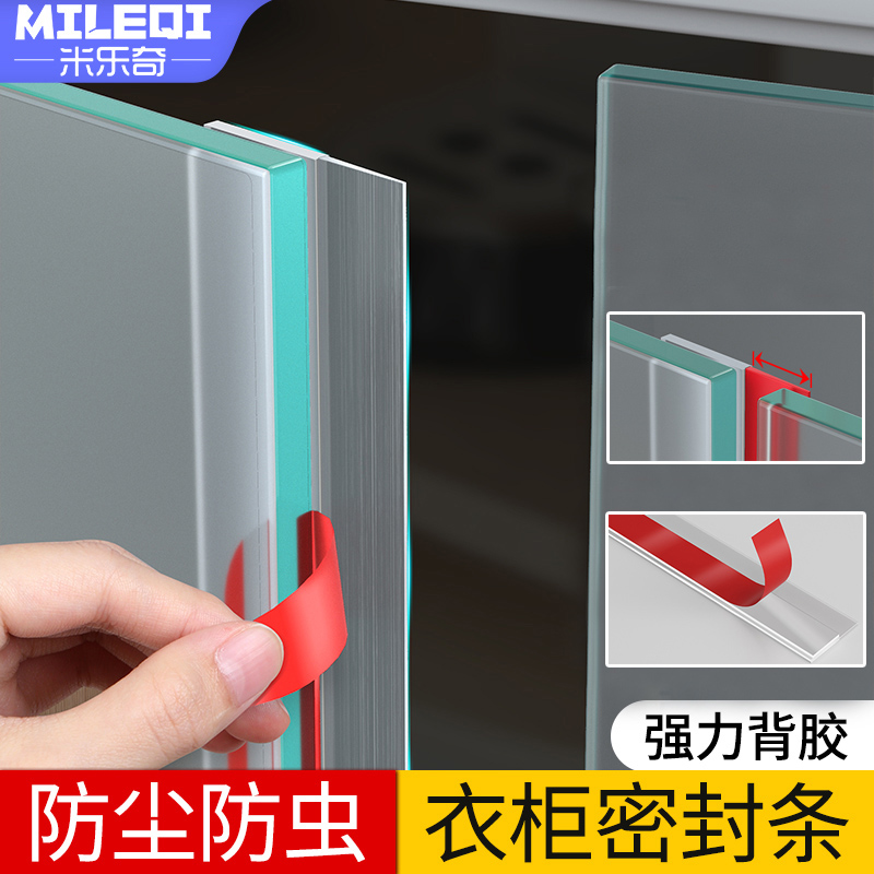 衣柜门防尘防虫密封条橱柜对开门防撞挡条堵门缝隔音窗户填补胶条