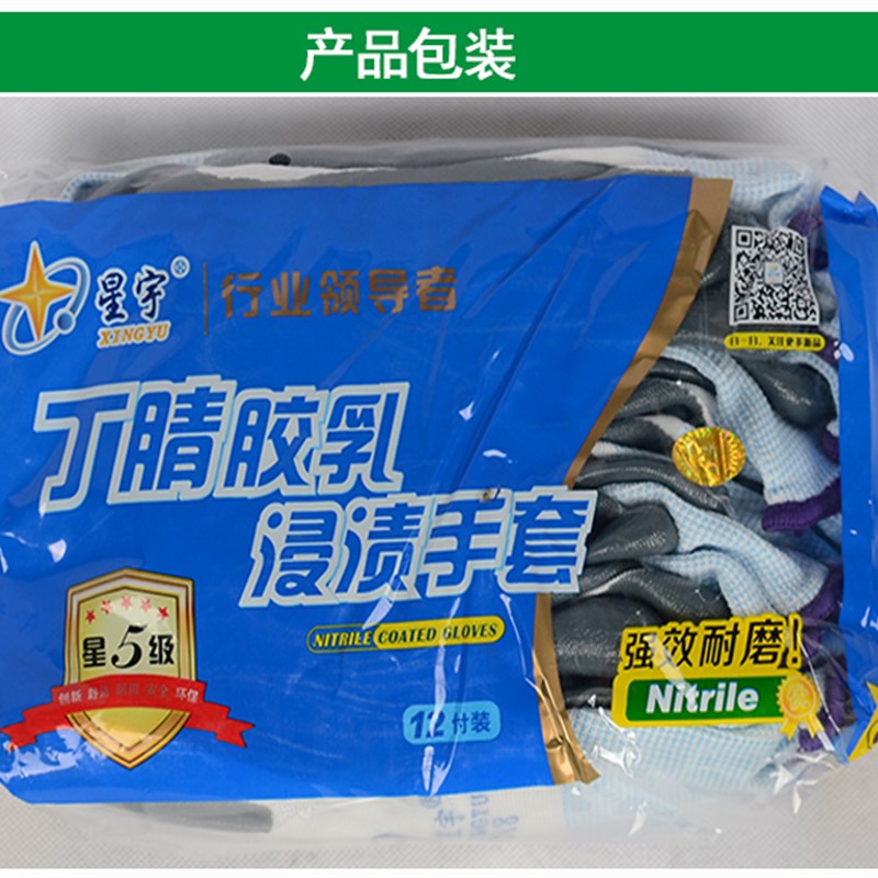 星宇单只左手右手丁晴劳保手套奋斗者FL108 N518防滑耐磨工作浸胶