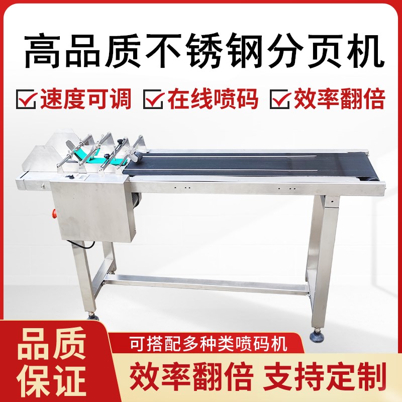 全自动分页机流水线喷码机在线打码机打生产日期纸盒塑料包装袋盒图片