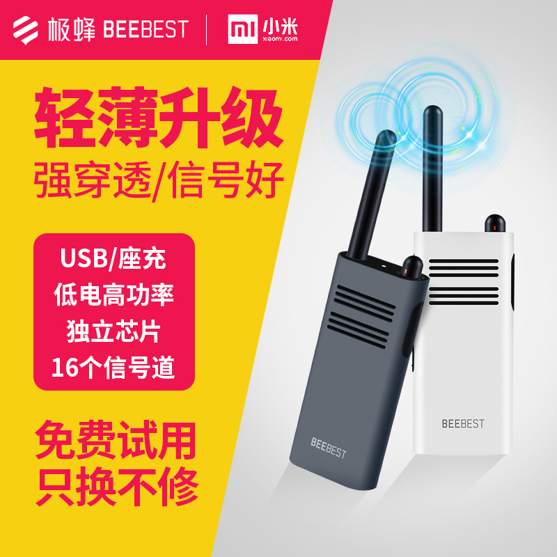 【老罗推荐】极蜂对讲机户外远距离小型大功率防水酒店迷你手台