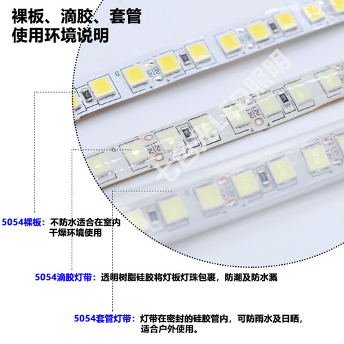 LED灯带5054超高亮120灯无频闪家用贴片滴胶白光套管防水室内装饰
