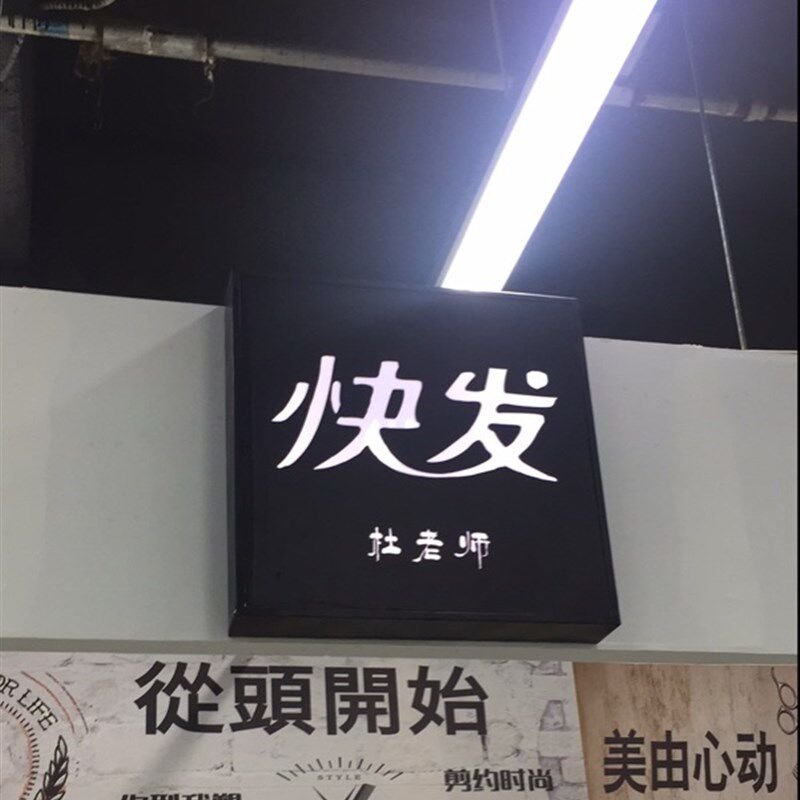 LED铁艺方形单面贴墙灯箱美甲广告牌奶茶店门头户外发光招牌定做