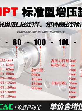 致鼎气液增压缸气动CPT/STA/MPT63/80/100-1T 3T 5 10T冲床液压机