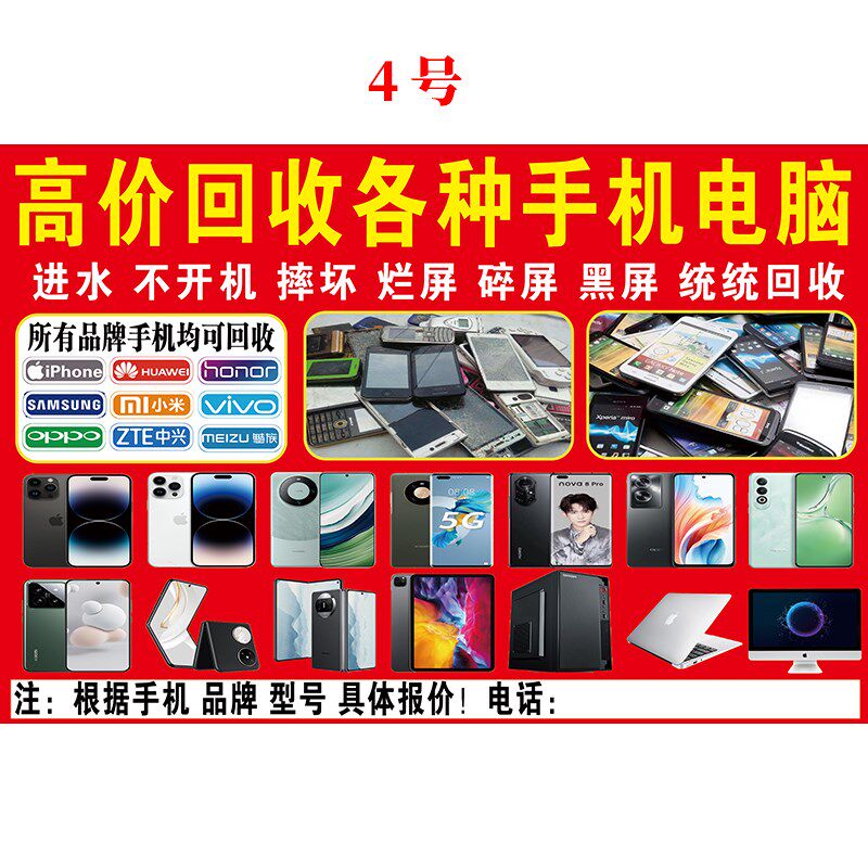 旧手机广告布电脑数码照相机地摊布旧手表回收长头发摆摊收货下乡