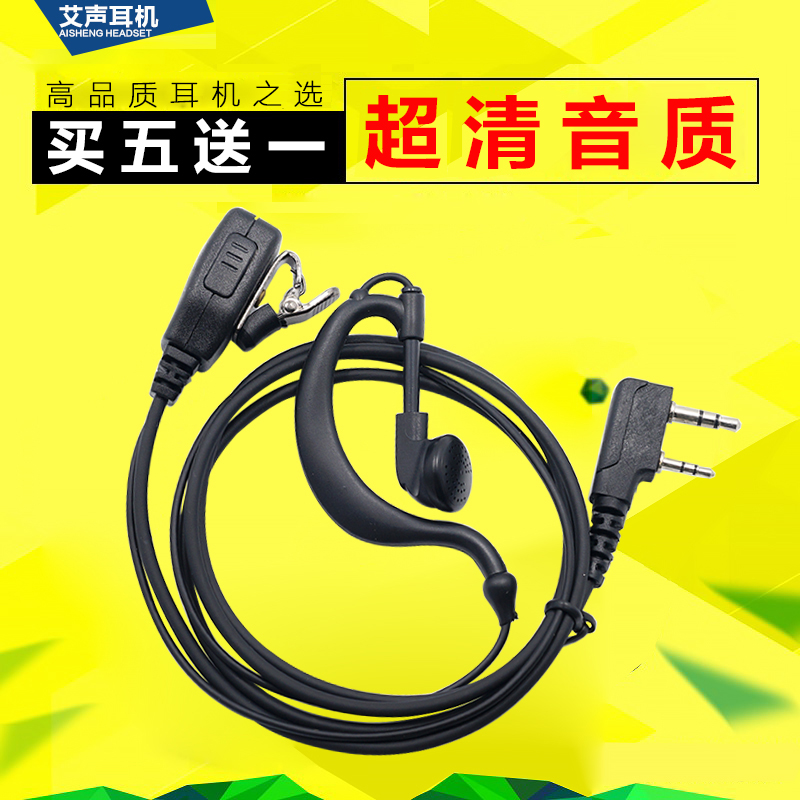 对讲机耳机耳麦空气导管 对讲电话机耳机线 通用K头M头耳塞式耳挂