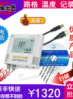包邮路格四路温度记录仪冷链运输温度记录仪L93-4 实验冰箱仓库
