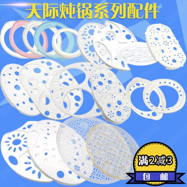 天际电炖锅隔水炖炖盅透明塑料盖子蒸笼提圈外盖锅盖垫板配件包邮