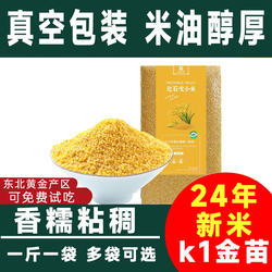 【米油厚 当季新米】阜新化石戈黄小米杂粮小米粥精品小黄米粮食