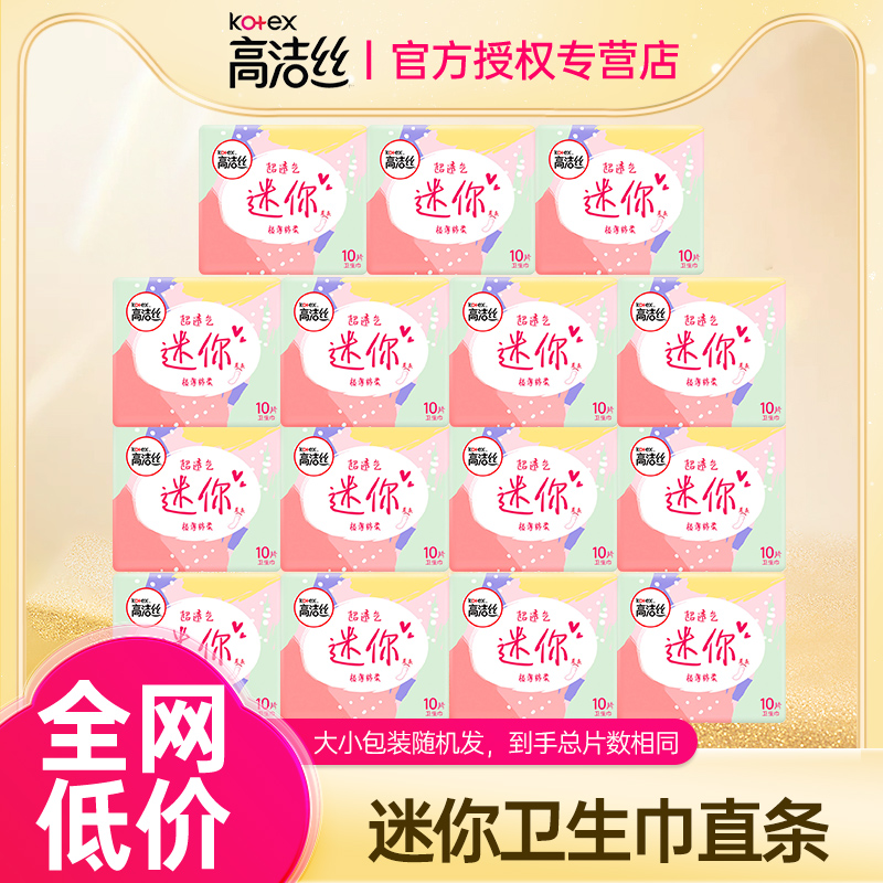 高洁丝卫生巾女棉柔迷你直条190mm护垫组合装姨妈整箱官方正品