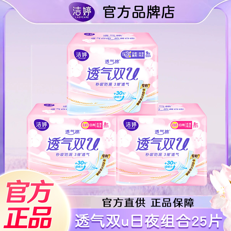 洁婷卫生巾日用245mm棉柔透气姨妈巾女整箱正品官方旗舰店官网