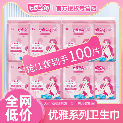 七度空间卫生巾日用245m超薄优雅系列整箱装姨妈巾正品官方