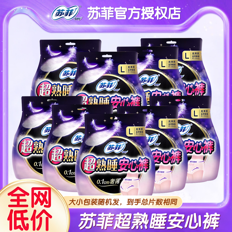 苏菲超熟睡安心裤0皮筋无痕敏感肌防漏超薄量大夜用裤型卫生巾