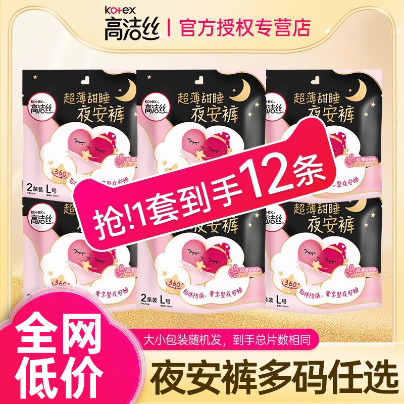高洁丝安睡裤女姨妈经期用可拆卸图片