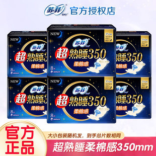 苏菲卫生巾超熟睡棉柔夜用350mm姨妈巾女组合装整箱批发正品直供