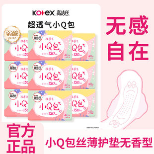 高洁丝卫生巾小Q包150mm迷你护垫200片少女肌日用姨妈巾正品